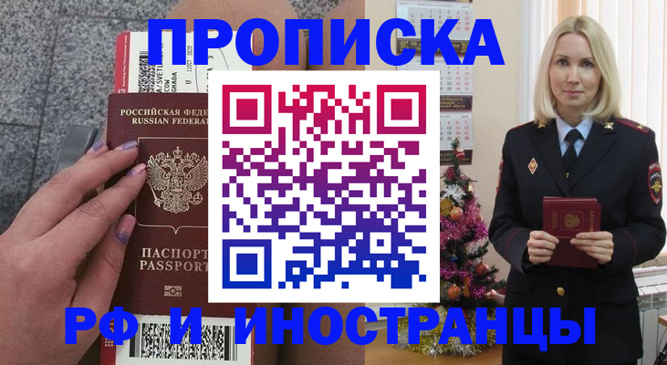 прописка для военкомата в Серпухове